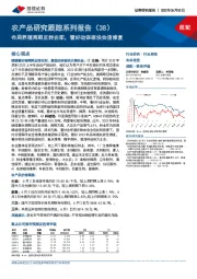 农产品研究跟踪系列报告（38）：布局养殖周期反转在即，看好动保板块估值修复