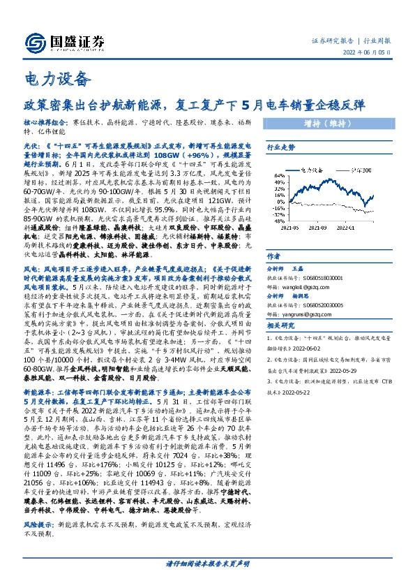 电力设备行业周报：政策密集出台护航新能源，复工复产下5月电车销量企稳反弹