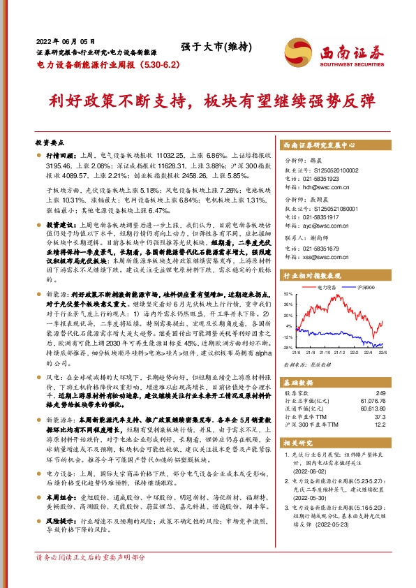 电力设备新能源行业周报：利好政策不断支持，板块有望继续强势反弹