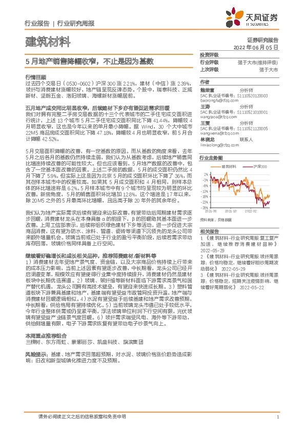 建筑材料行业研究周报：5月地产销售降幅收窄，不止是因为基数