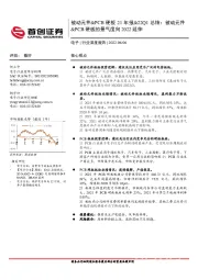 电子行业深度报告：被动元件&PCB硬板21年报&22Q1总结：被动元件&PCB硬板的景气度向2022延伸