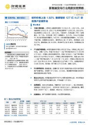 新能源发电行业周度投资策略：硅料价格上涨1.92%捷登智能127亿HJT项目落户安徽怀远