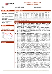中泰通信行业周报：福建海风电规划出炉，海外数通市场需求旺盛