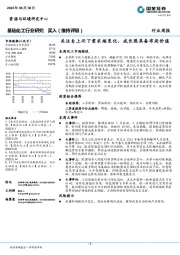 基础化工行业研究：关注自上而下需求端变化，成长股具备布局价值