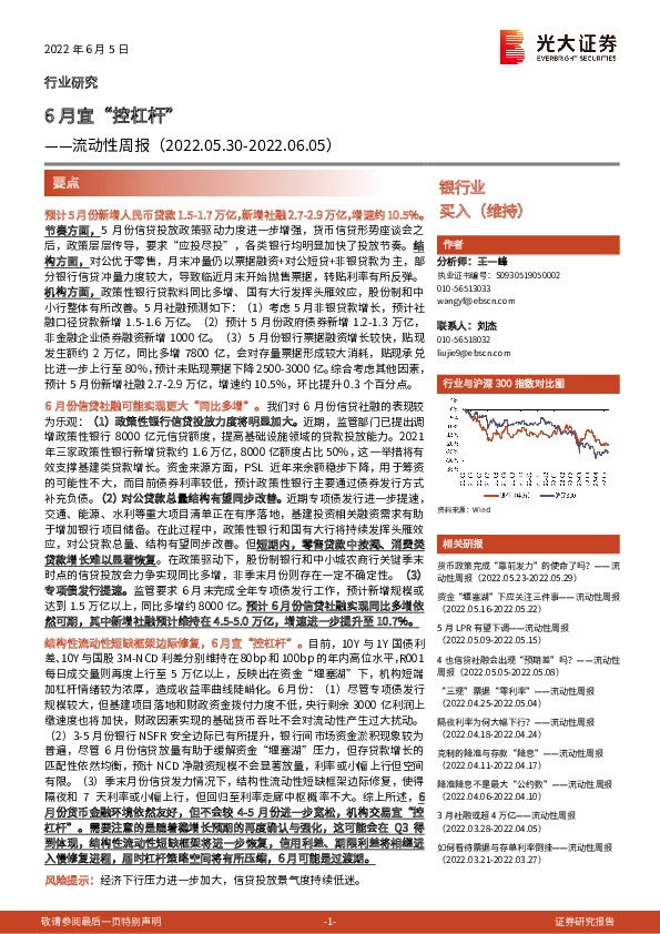 银行业流动性周报：6月宜“控杠杆”