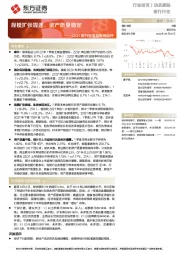 22Q1银行业监管数据点评：规模扩张提速，资产质量稳定