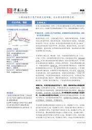 钢铁行业周报:上海全面复工复产刺激交易回暖,关注需求强预期兑现