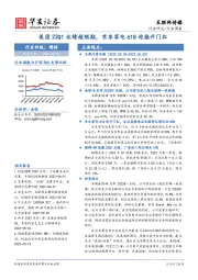 互联网传媒行业周报：美团22Q1业绩超预期，京东家电618迎接开门红