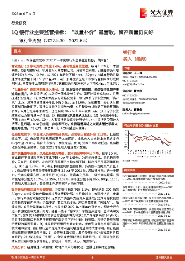 银行业周报：1Q银行业主要监管指标：“以量补价”稳营收，资产质量仍向好