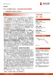 非银金融行业周报：REITs扩募指引发布，强化险资关联交易监管