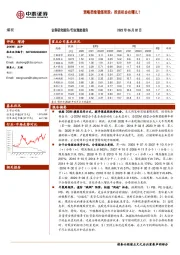 煤炭行业深度报告：策略思维看煤炭股：投资机会在哪儿？