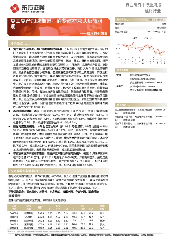 建材行业周报：复工复产加速推进，消费建材龙头反转可期