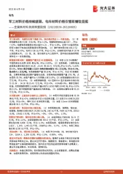 金属新材料高频数据周报：军工材料价格持续疲弱，电车材料价格仅锂和镨钕坚挺