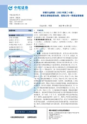 非银行业周报（2022年第二十期）：券商注册制监管加强，保险公布一季度监管数据