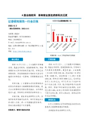 非银金融行业日报：A股全线收阳 券商营业部龙虎榜再次迁更