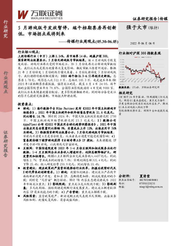 传媒行业周观点：5月游戏版号发放暂停，端午档期票房再创新低，市场拐点或将到来