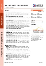 房地产行业研究周报：销售市场边际转暖 土地市场保持平稳