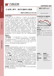 通信行业周观点：5G发牌三周年，逐步打通跨行业壁垒