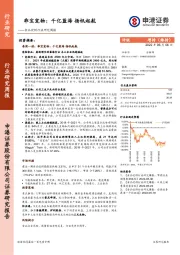 食品饮料行业研究周报：乖宝宠物：千亿蓝海 扬帆起航