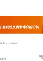 机械设备行业专题研究：硅片设备：基于盈利性及竞争博弈的分析