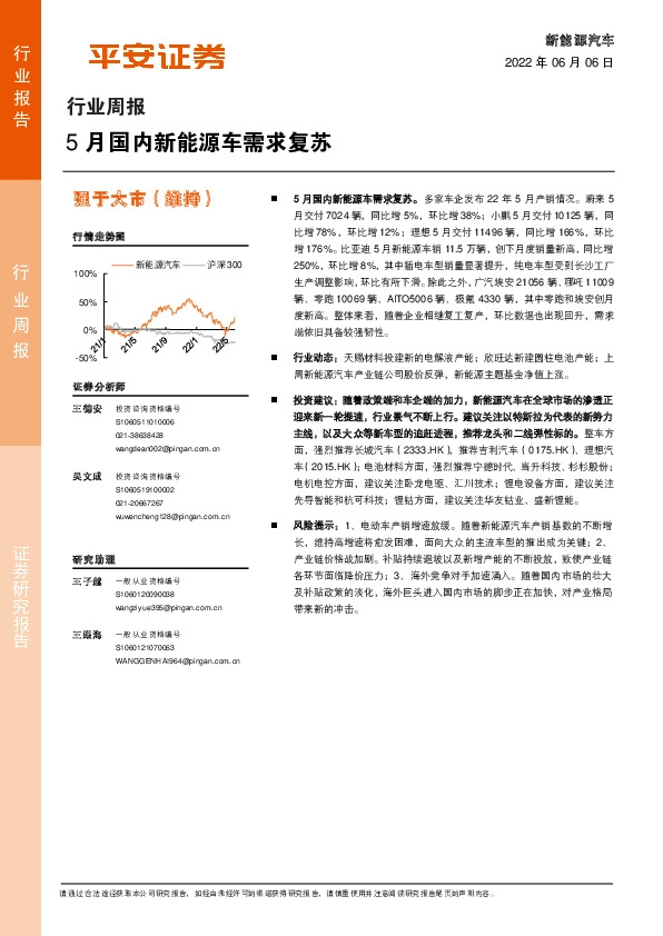 新能源汽车行业周报：5月国内新能源车需求复苏
