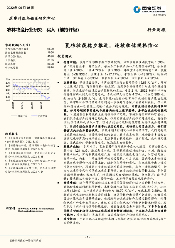 农林牧渔行业研究：夏粮收获稳步推进，连续收储提振信心