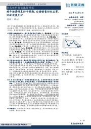 食品饮料行业跟踪周报：端午场景修复好于预期，白酒销售回归正常，回款进度无忧
