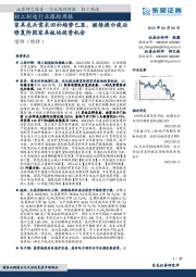 轻工制造行业跟踪周报:家具龙头需求回补趋势已显,继续提示疫后修复阶段家具板块投资机会