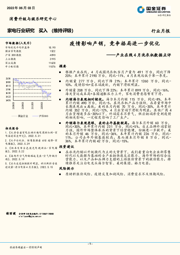 家电行业研究：产业在线4月洗衣机数据点评-疫情影响产销，竞争格局进一步优化