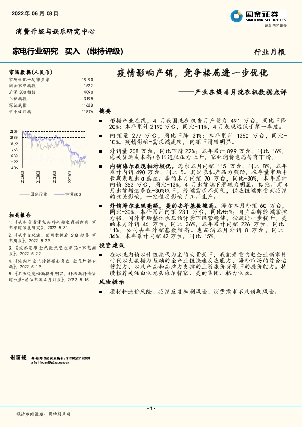 家电行业研究：产业在线4月洗衣机数据点评-疫情影响产销，竞争格局进一步优化