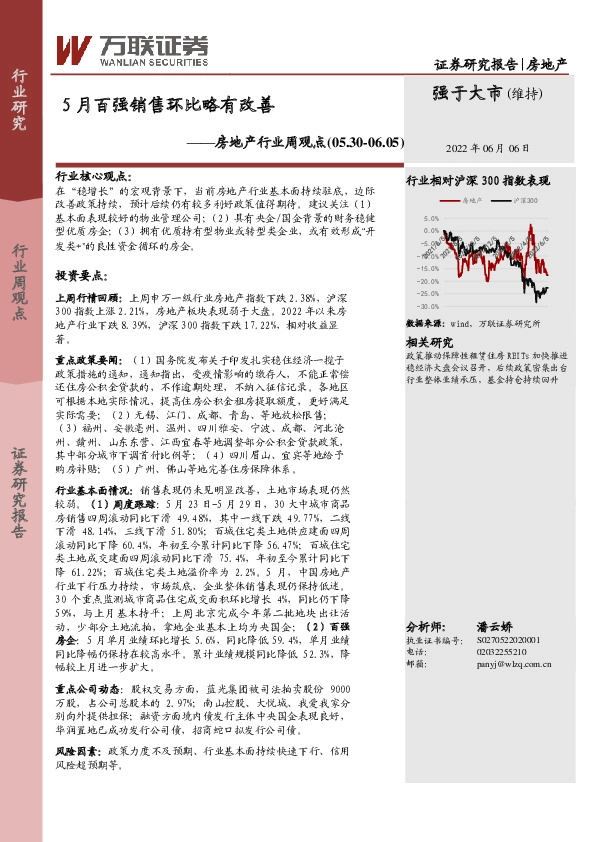 房地产行业周观点：5月百强销售环比略有改善