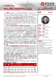 民生食饮周报:稳经济、促消费,乐观看待场景修复