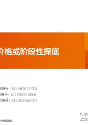 水泥行业研究周报：竞争加剧，价格或阶段性探底