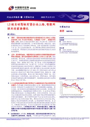 计算机行业:L3级自动驾驶有望合法上路,智能网联车迎重要催化