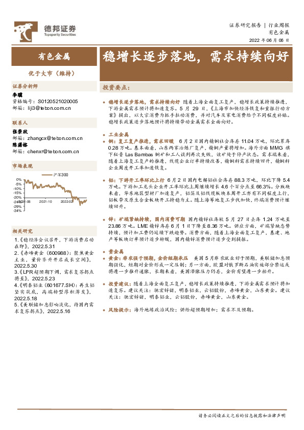 有色金属行业周报：稳增长逐步落地，需求持续向好