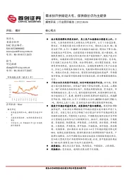 煤炭开采行业简评报告：需求抬升供给迎大考，保供稳价仍为主旋律