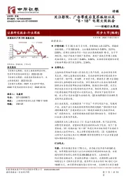 传媒行业周报：关注影院、广告等疫后复苏板块以及“6·18”电商大促机会