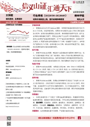 太阳能行业周报：硅料价格恢复上涨，国内终端持续观望