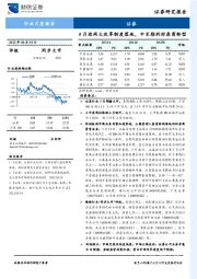 证券行业月度报告：5月迎两大改革制度落地，中长期利好券商转型