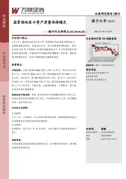 银行行业周观点：监管指标显示资产质量保持稳定