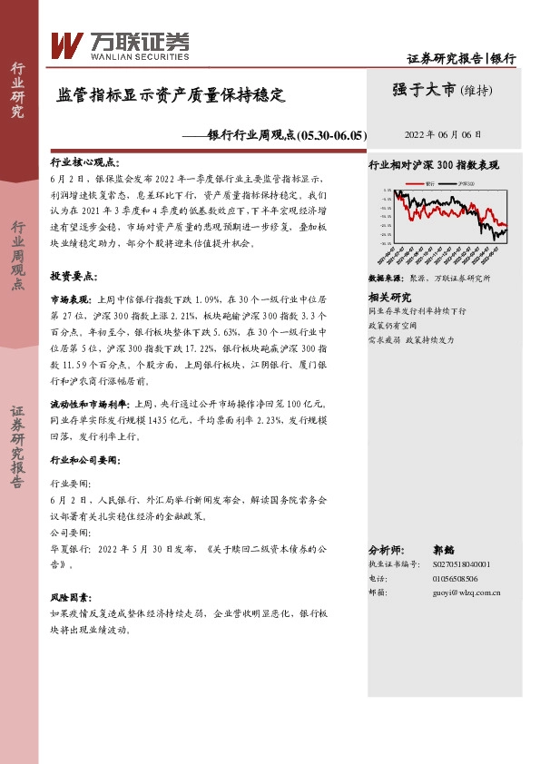 银行行业周观点：监管指标显示资产质量保持稳定