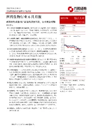 医药生物行业6月月报：政策密集叠加国产新冠药进展可喜，行业恢复可期