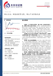 稀土行业：新能源前景无限，稀土产业价值凸显