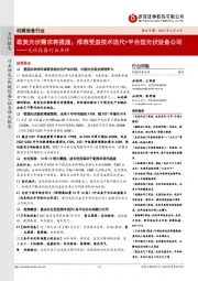 光伏设备行业点评:欧美光伏需求将提速;推荐受益技术迭代+平台型光伏设备公司