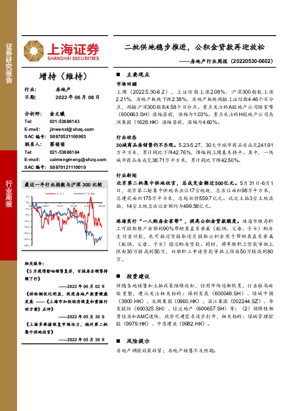 房地产行业周报：二批供地稳步推进，公积金贷款再迎放松