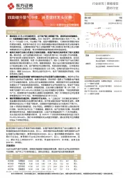 2022年建材行业中期策略：双高细分景气持续，消费建材龙头可期