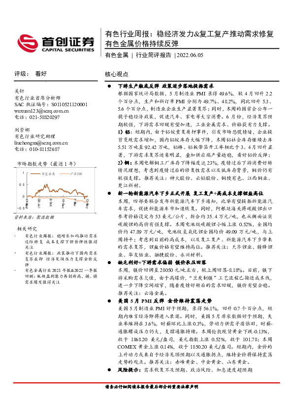 有色行业周报：稳经济发力&复工复产推动需求修复有色金属价格持续反弹