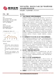 有色行业周报：稳经济发力&复工复产推动需求修复有色金属价格持续反弹