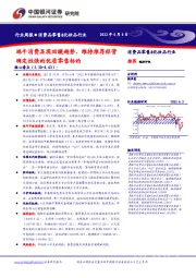 消费品零售&化妆品行业周报：端午消费显现回暖趋势，维持推荐经营确定性强的优质零售标的