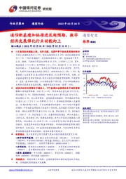 通信行业月报：通信新基建加快推进或超预期，数字经济发展催化行业动能向上